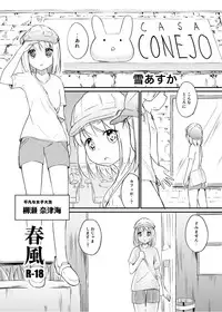 [Zokubutsu.zip (Yuki Asuka)] Zokubutsu.zip (14) Harukaze [Digital]