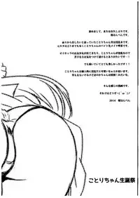 (C87) [Petite*Cerisier (Sakura Hanpen)] Kotori-chan Seitansai (Love Live!)