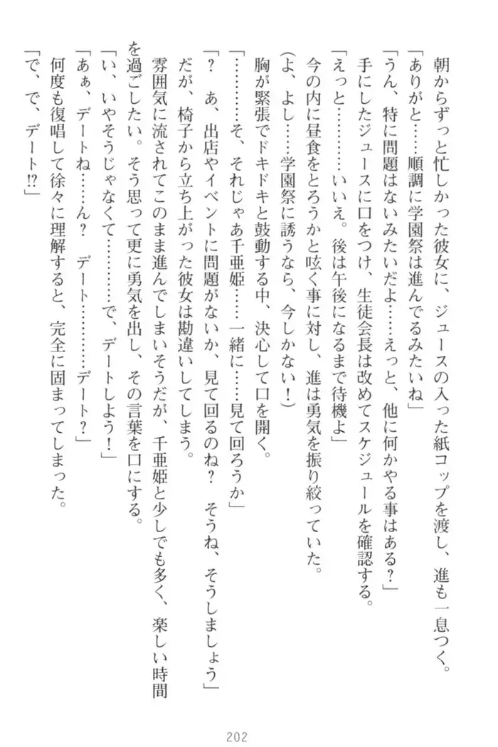 守らせて!発情生徒会長!