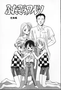 [Tama Noboru] Futago no walts