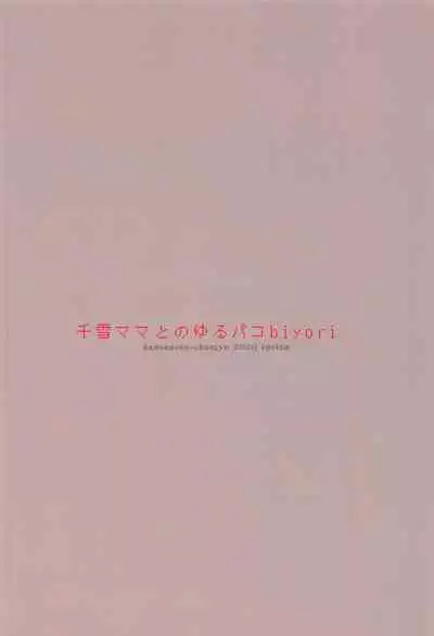 Chiyuki Mama to no Yuru Pako Biyori