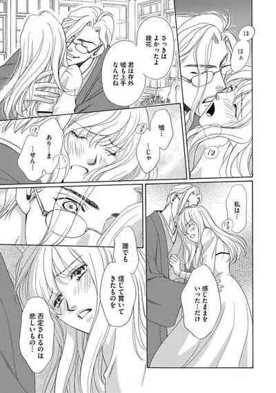 [Omi Shinano] Imouto Mekake ~Onii-sama, Mou Yurushite~ <2> [Digital]