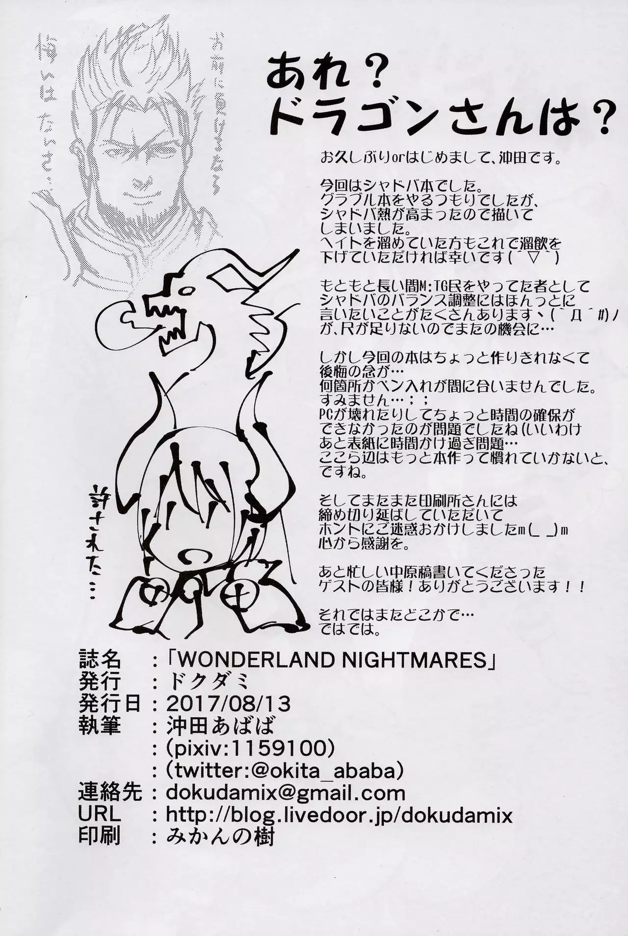 WONDERLAND NIGHTMARES