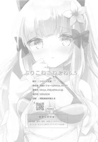 PriConne Konekone Re:Dive! 6.5