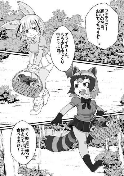 [Tomato Kikaku] Fennec ga Shokushu ni Yarareru no da!! (Kemono Friends)
