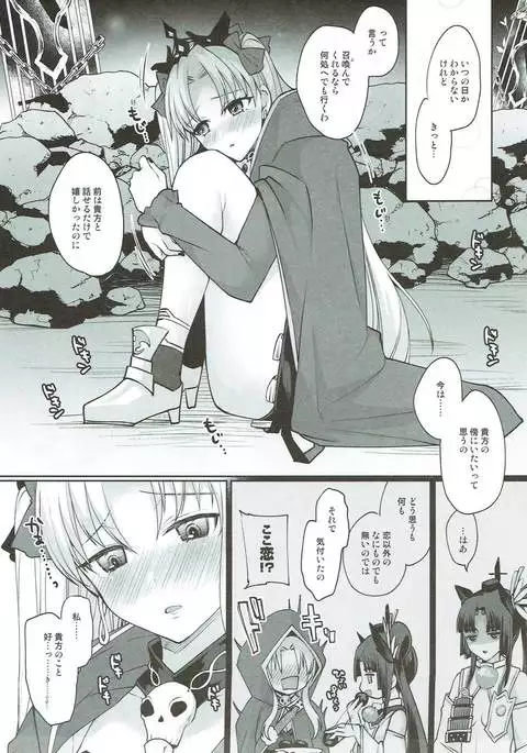 Shuki Shuki Daishuki Ereshkigal