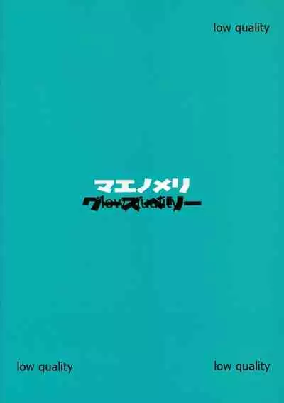 (C91) [WASABI (Tatami)] Maenomeri Gooseberry (Various)