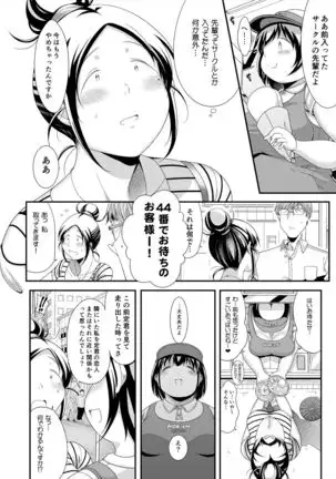 Choudo Ii Onna After Harajuku Date Hen Jou