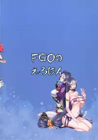 [Majimeya (isao)] FGO no Erohon (Fate/Grand Order) [English] [salieri204] [Digital]