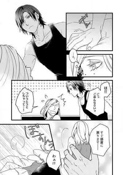 [Tadano Akira] Room Share - Yajuu Host to Futarikurashi 1-12