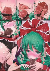 (C81) [dream-mist (sai-go)] Shiawase no Ondo (Touhou Project)