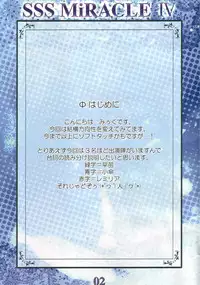 [MarineSapphire (Hasumi Milk)] SSS MiRACLE4 (Touhou Project)