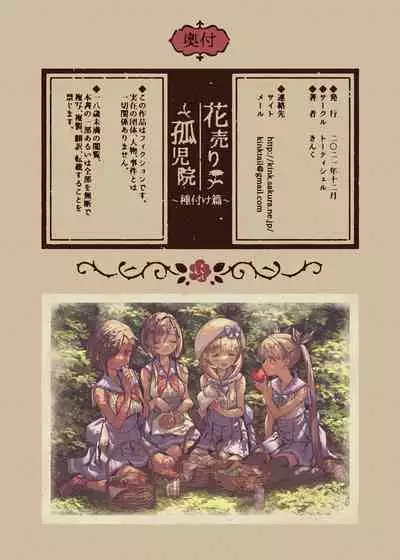 [Tortoiseshell (Kinku)] Tanetsuke Kojiin | Insemination Orphanage [English] [Panatical]