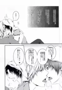 夏色に溶ける (Sekaiichi Hatsukoi)