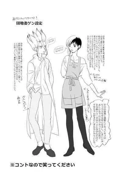 Tonari no Danchi Tsuma