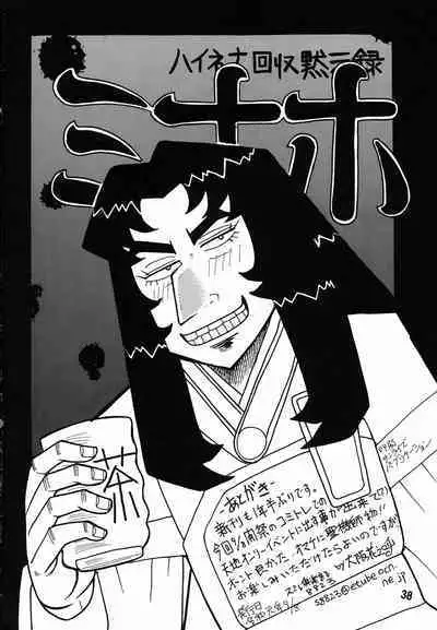 Isekai no Jongkishi Monogatari