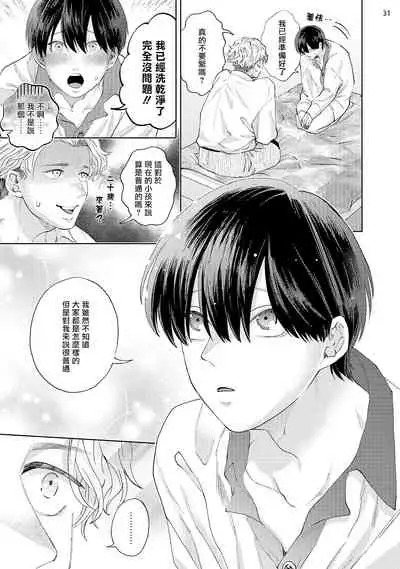 [bov] Avant-garde to Stalker | 前卫派与跟踪狂 Ch.01-02 [Chinese] [冒险者公会] [Digital]