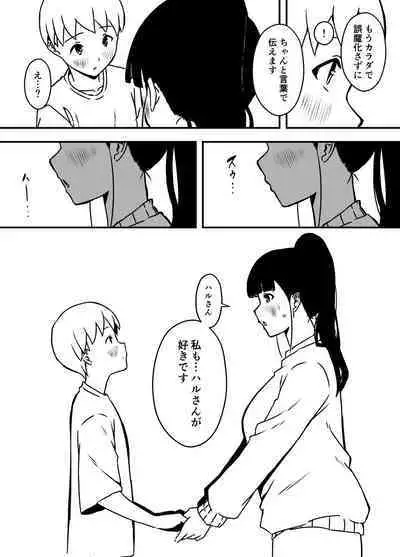 Giri no Ane to no 7-kakan Seikatsu Soushuuhen + Omake