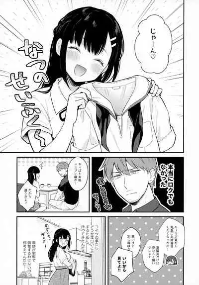 (AC2) [Calm White (Mashiro Shirako)] Tsuyu, Natsufuku, Apart nite