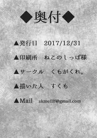 (C93) [Kumogakure (Sukumo)] Awahime Raikou Hatsujou Catastrophe (Fate/Grand Order) [Chinese] [瓜皮汉化]