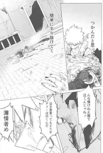 Ore to Omae no Hajimete Monogatari