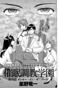 [Hoshino Ryuichi] Saimin Choukyou Gakuen