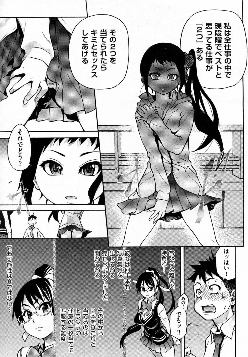 Pisu Hame! Chapter 5