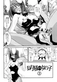 [Yamanashi Kaname] Otome Joui Shugi!! - Rankhigher Principle Girl -