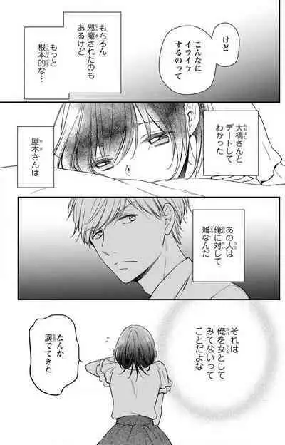 Doutei Danshi "Nyotaika" Kaihatsu Seikatsu 1-7