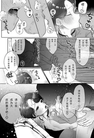 [Tama Launcher (Tama no Chichi)] Oji-sama no Oyome-kun [Chinese] [不可视汉化]