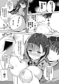 (COMITIA128) [Hitsujimama (Hitsuji Takako)] Bonyuu-chan wa Dashitai. 4 [Chinese] [NT个人汉化]