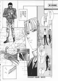 [Harazaki Takuma] Innocent Age 2