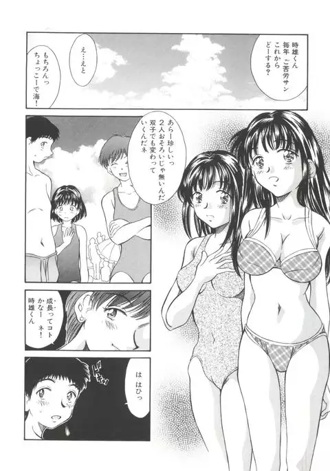 Natsu no Time Machine