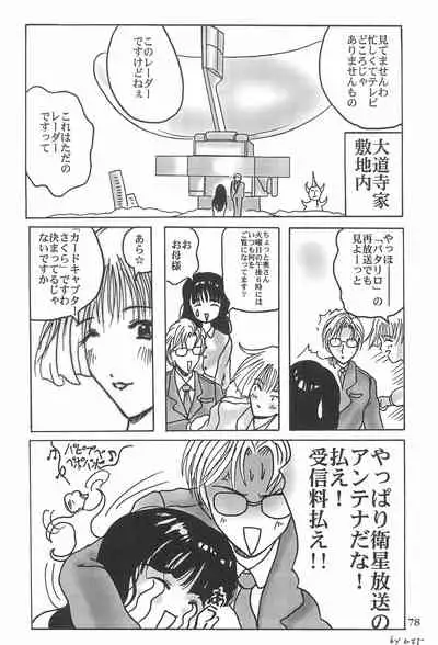 Card Captor Sakura Ganbaru!