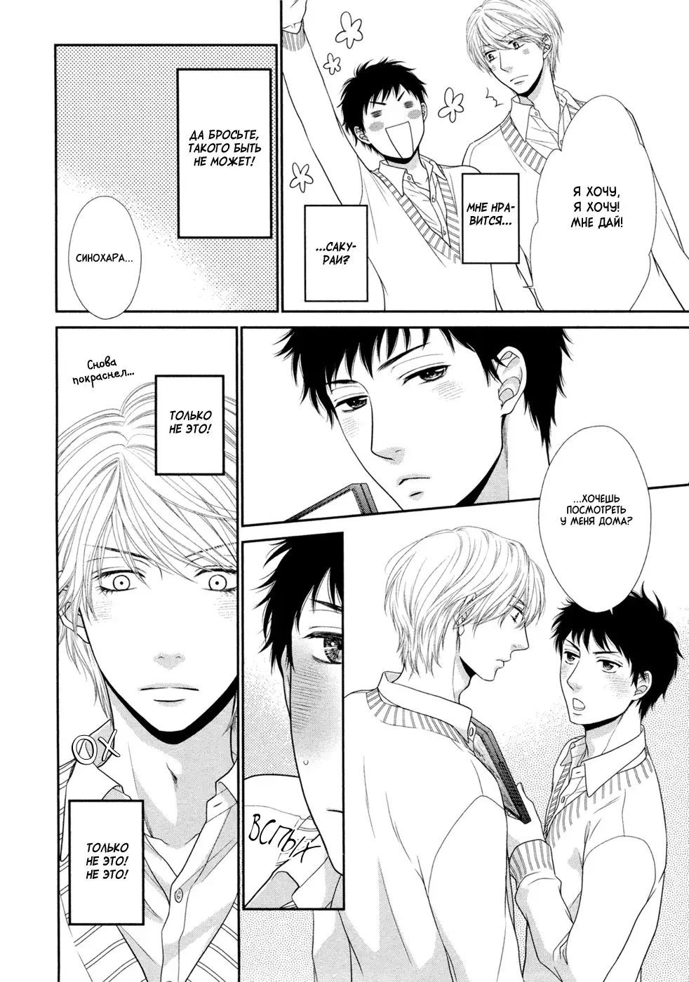 Toshigoro no Otokonoko to Are