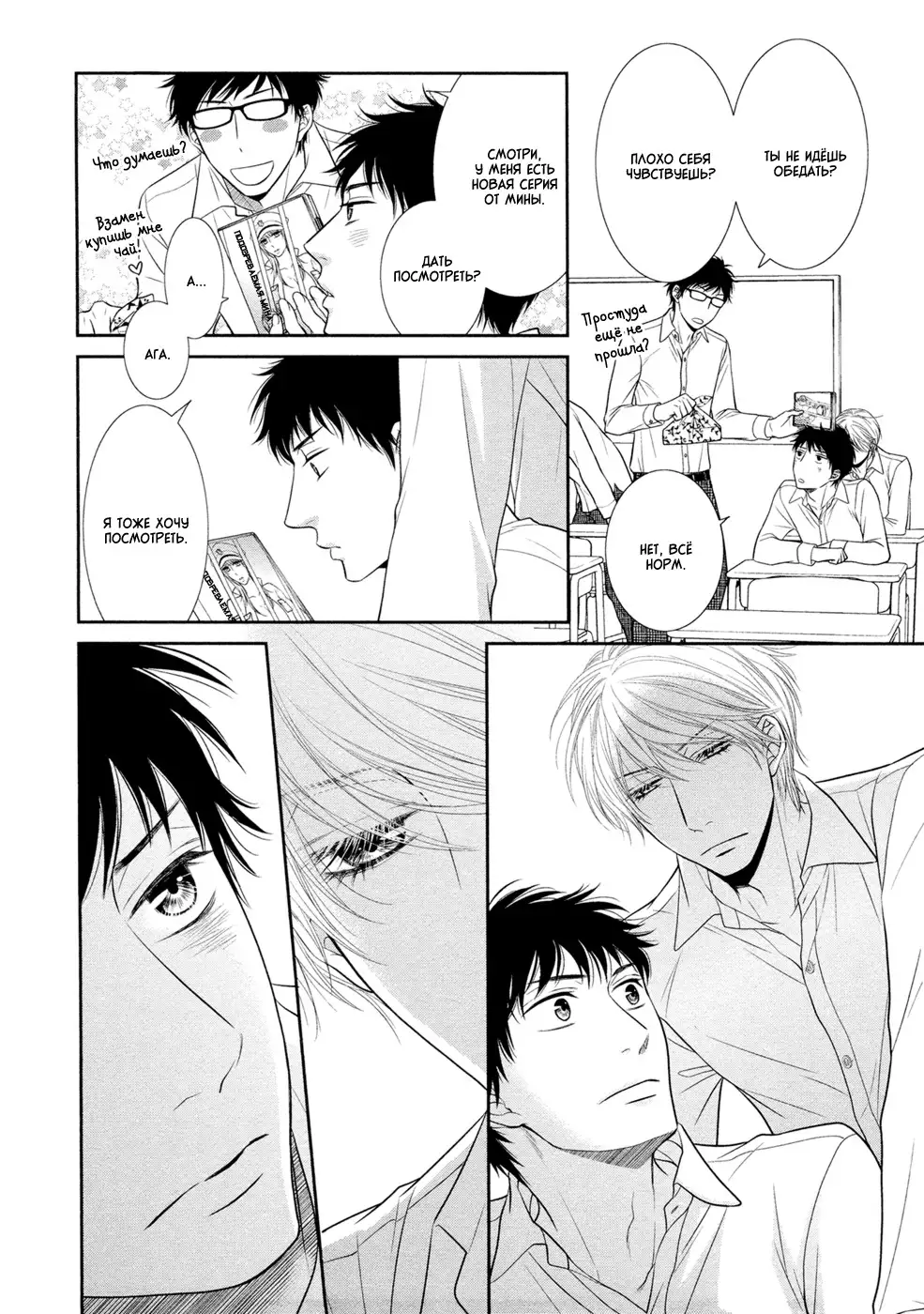 Toshigoro no Otokonoko to Are