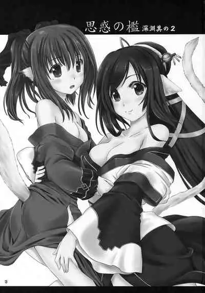 Shiwaku no Ori Shin'en Sono 2