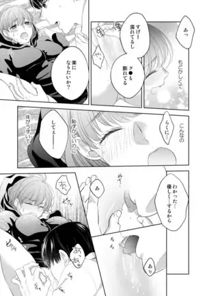 Osananajimi Doushi ja Irarenai -Sashidashita Karada kara Hajimaru Renai- Ch. 1-9