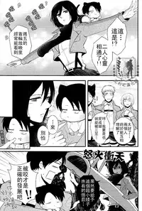 [MACALION (NANACO)] Gaonya Panic | 汪嗚喵嗚大恐慌 (Shingeki no Kyojin) [Chinese] [艾利吧漢化組]