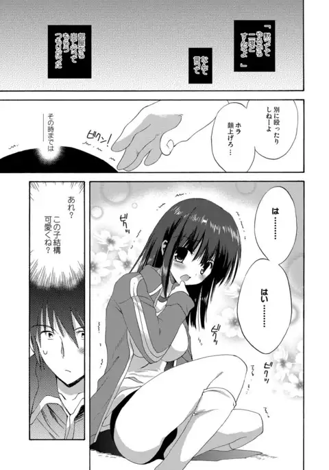 Kairaku o Musaboru Dake no Koui