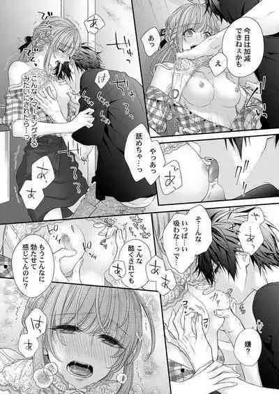 バレずにイケたらご褒美やるよ～授業中､机の下で彼の指が…～ 第1-10話