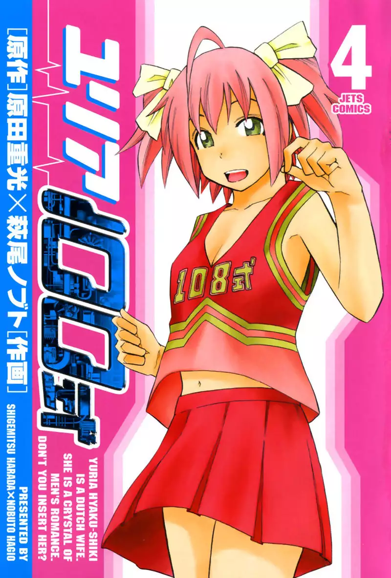 Yuria 100 Shiki Vol4 - Type 25