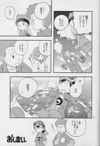 WHATS UP GUYS (DIGIMON)