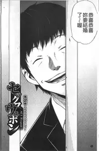 [Yamada Tahichi] Tsuma to Batsu [Chinese]