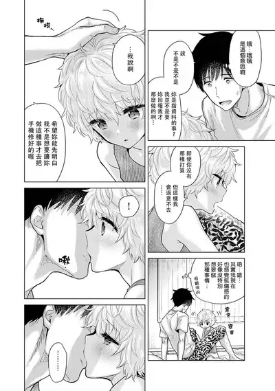 Noraneko Shoujo to no Kurashikata | 與野貓少女一起生活的方法 Ch. 22-34