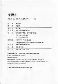 [Kotono Wakako] Okusama DE Naito 4 | 夜妻 4 [Chinese]