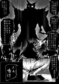 【TF漫画】戌神惨 第一話『戌神復活』