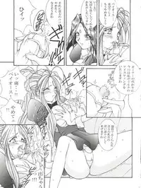 [LUCK&PLUCK!Co. (Amanomiya Haruka)] Warau Inu no Seikatsu (Ah! My Goddess) [1999-02-14]