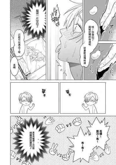 Yoru ga Akeru Toki 1 | 夜色将尽时1