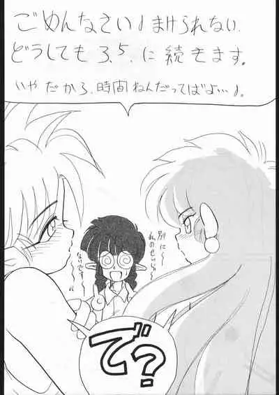 Makerarenai Doushitemo III